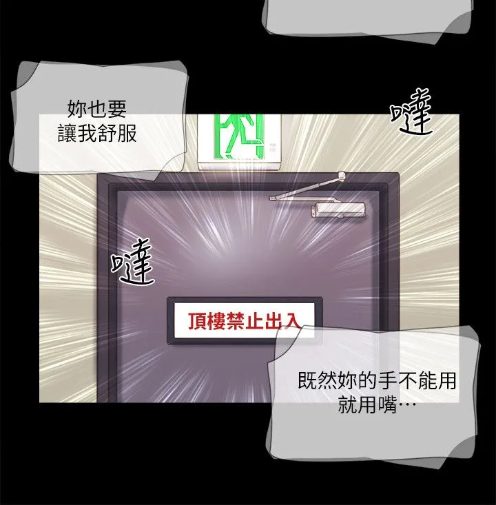 协议换爱(无码版) 第72話-強宇驚人的暴走 第20页