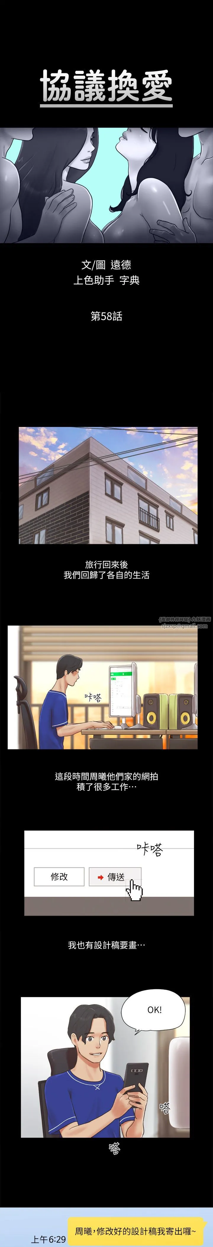 协议换爱(无码版) 第58話-尺度變大的變態夫妻 第2页