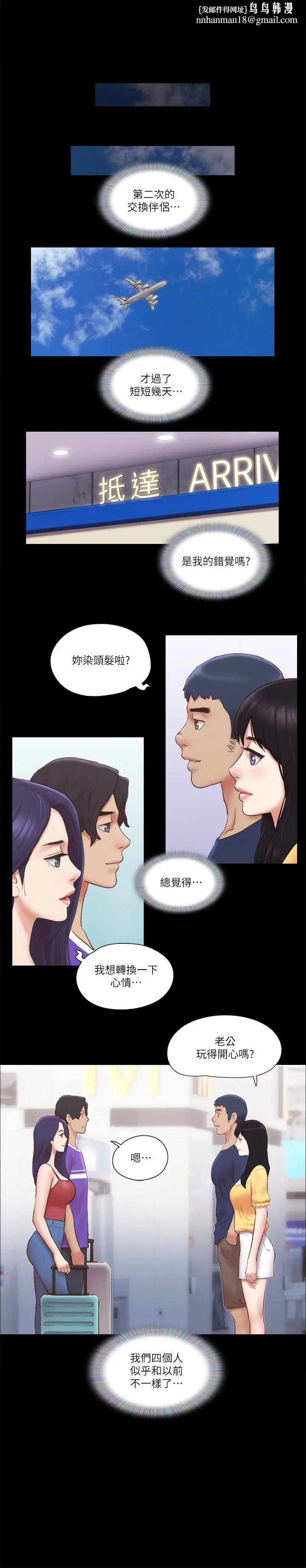协议换爱(无码版) 第58話-尺度變大的變態夫妻 第1页
