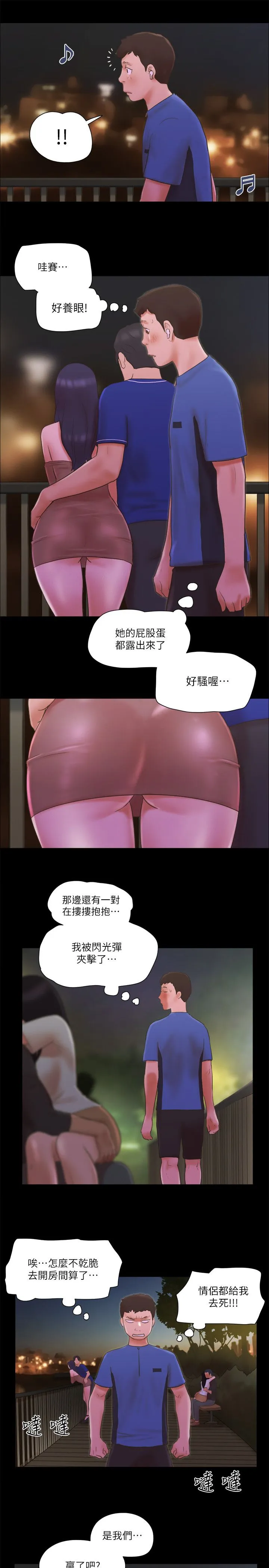 协议换爱(无码版) 第60話-野外露出的新世界 第20页