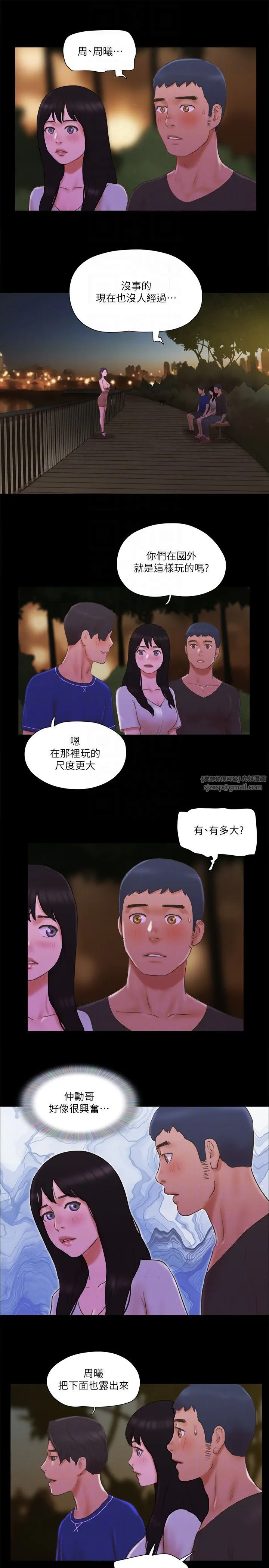 协议换爱(无码版) 第60話-野外露出的新世界 第10页