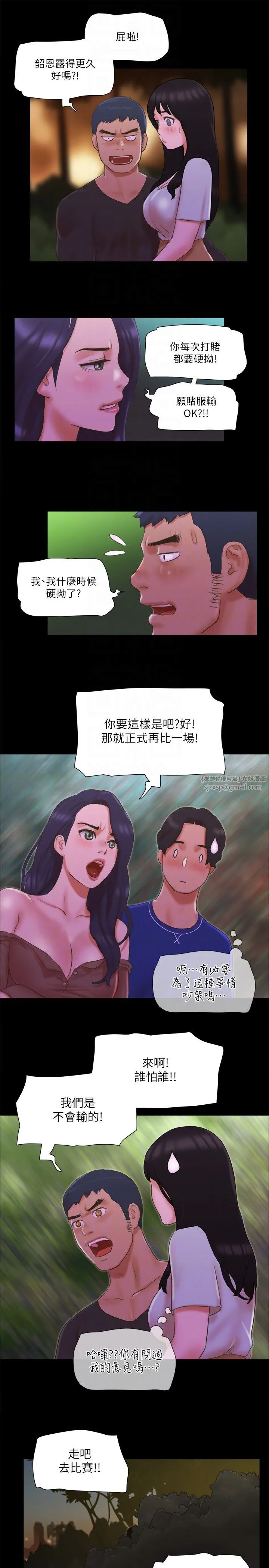 协议换爱(无码版) 第60話-野外露出的新世界 第22页