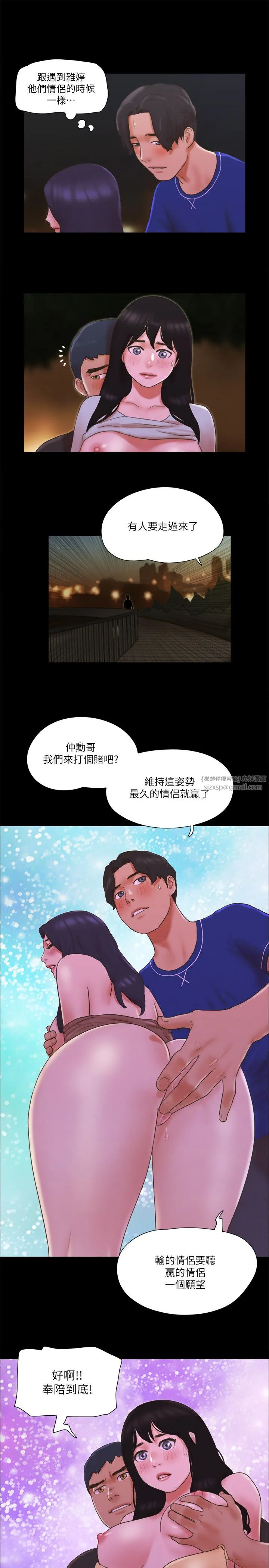 协议换爱(无码版) 第60話-野外露出的新世界 第16页