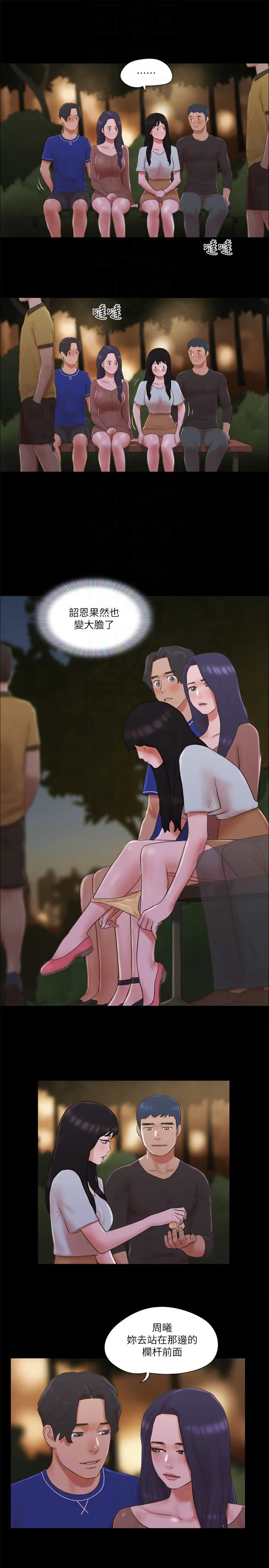 协议换爱(无码版) 第60話-野外露出的新世界 第6页