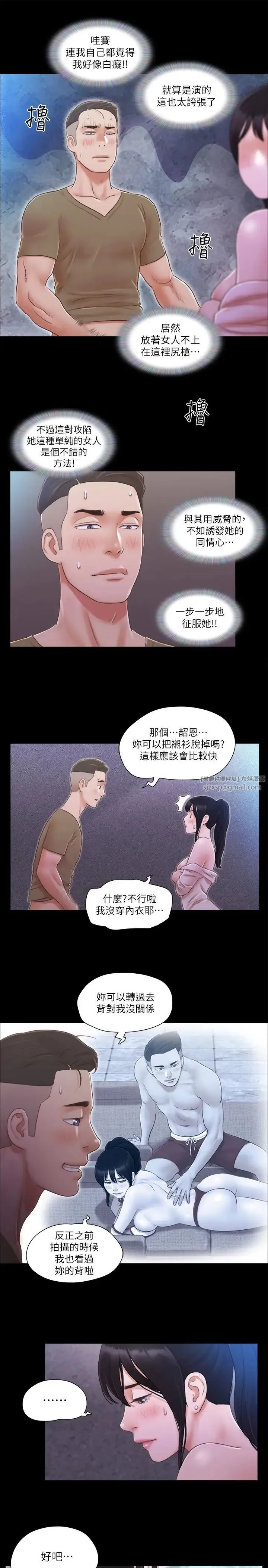 协议换爱(无码版) 第27話-你隻能看，不能摸喔 第13页