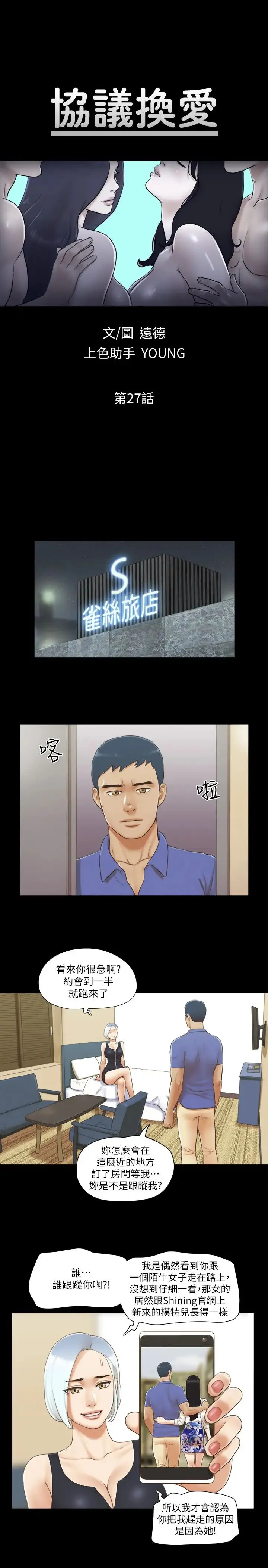 协议换爱(无码版) 第27話-你隻能看，不能摸喔 第3页