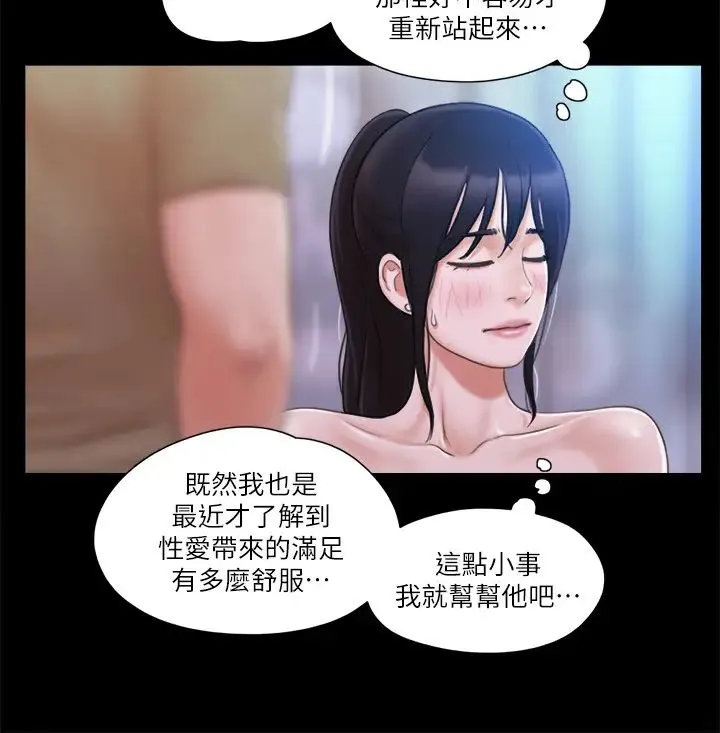 协议换爱(无码版) 第27話-你隻能看，不能摸喔 第12页