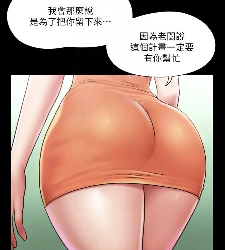 协议换爱(无码版) 第102話-用身體給出答案的世玲 第62页