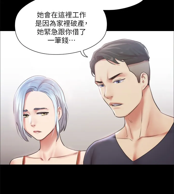 协议换爱(无码版) 第102話-用身體給出答案的世玲 第57页