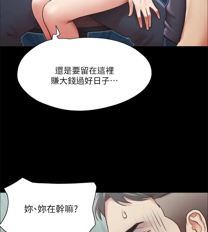协议换爱(无码版) 第102話-用身體給出答案的世玲 第77页