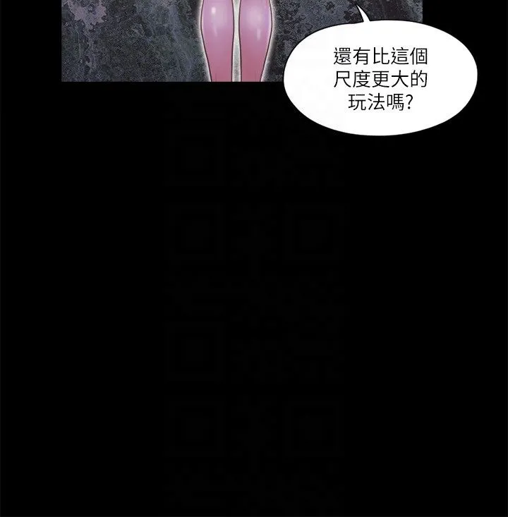 协议换爱(无码版) 第61話-變態比賽的贏傢 第22页