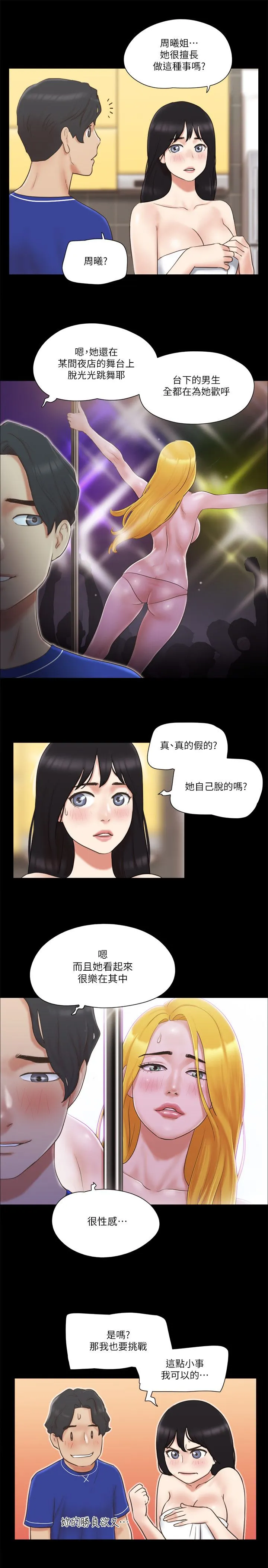 协议换爱(无码版) 第59話-習慣刺激的四人 第5页