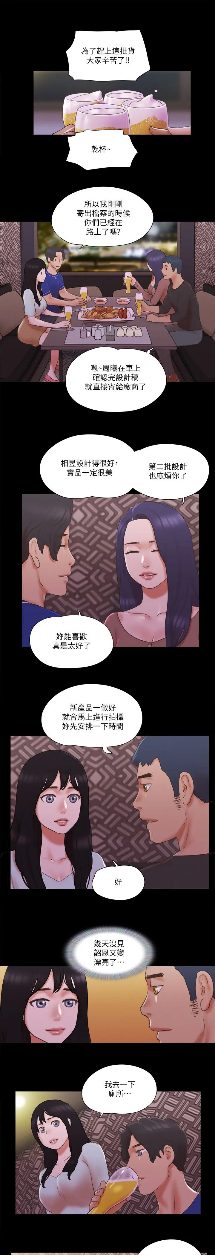 协议换爱(无码版) 第59話-習慣刺激的四人 第11页