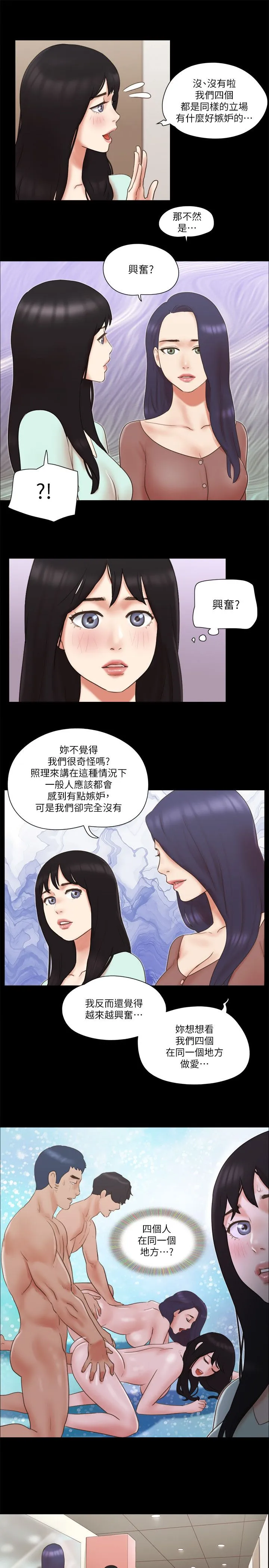 协议换爱(无码版) 第59話-習慣刺激的四人 第17页