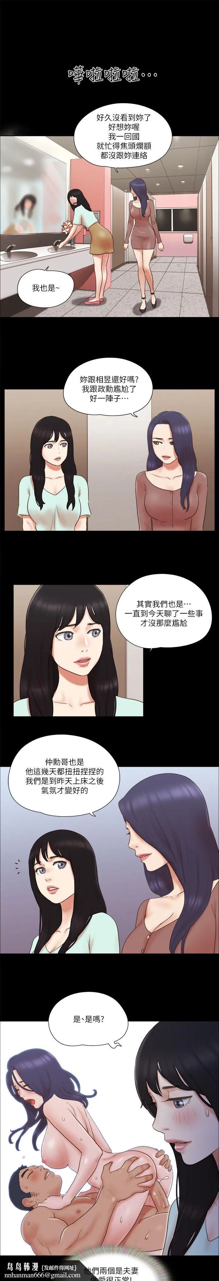 协议换爱(无码版) 第59話-習慣刺激的四人 第15页