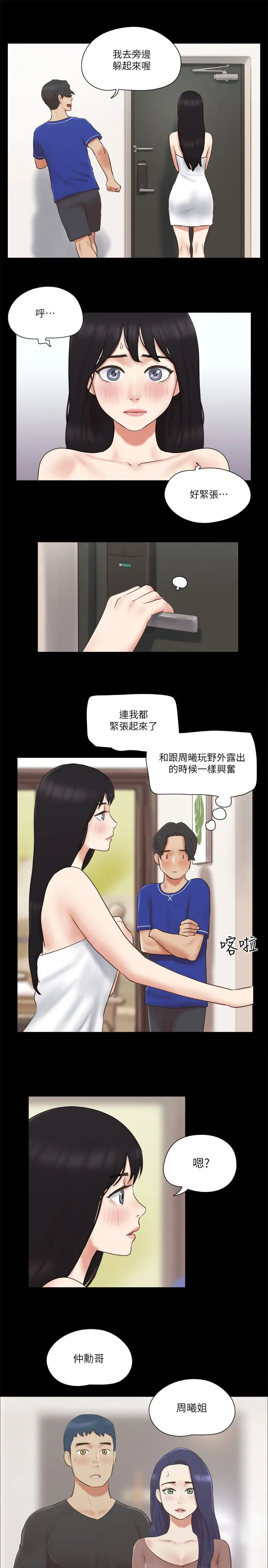 协议换爱(无码版) 第59話-習慣刺激的四人 第7页