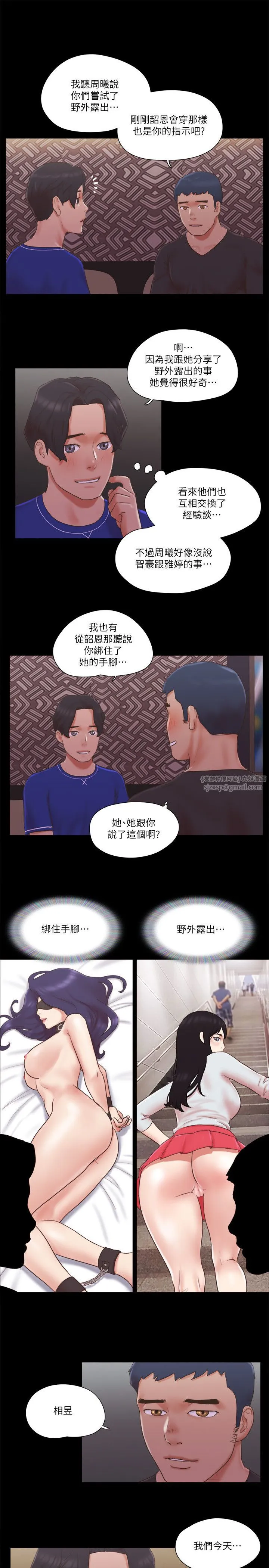 协议换爱(无码版) 第59話-習慣刺激的四人 第13页