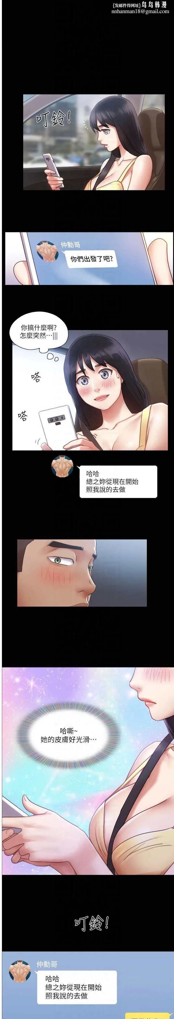 协议换爱(无码版) 第90話-她們的危機 第1页