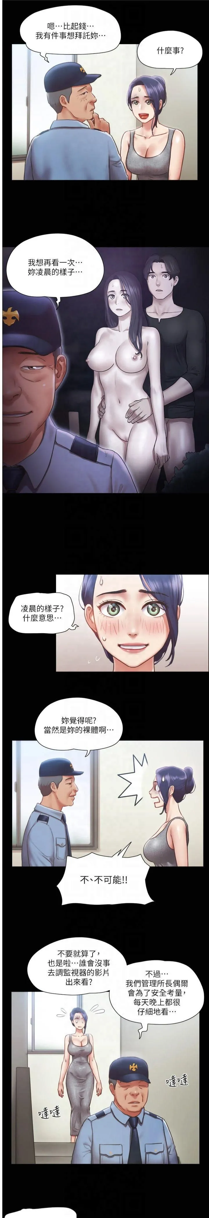 协议换爱(无码版) 第90話-她們的危機 第9页