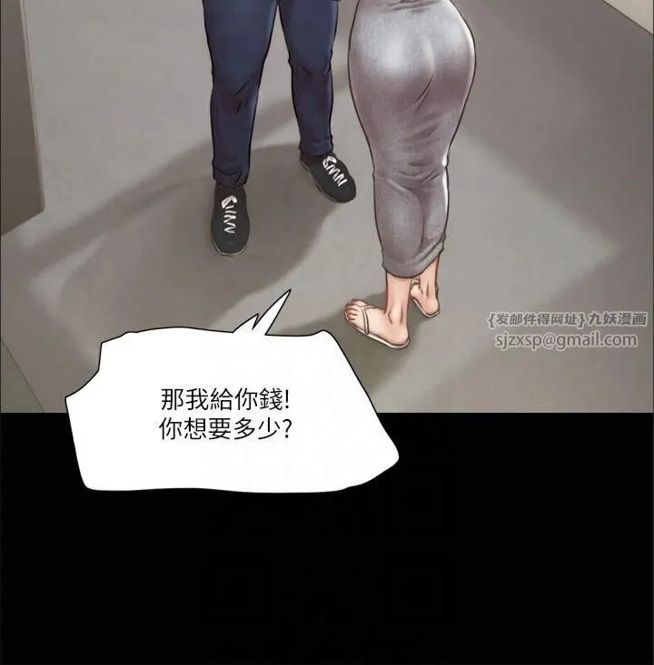 协议换爱(无码版) 第90話-她們的危機 第8页
