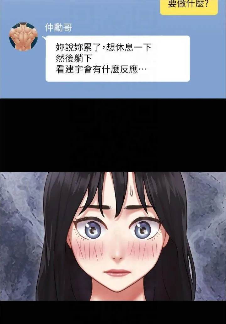协议换爱(无码版) 第90話-她們的危機 第2页
