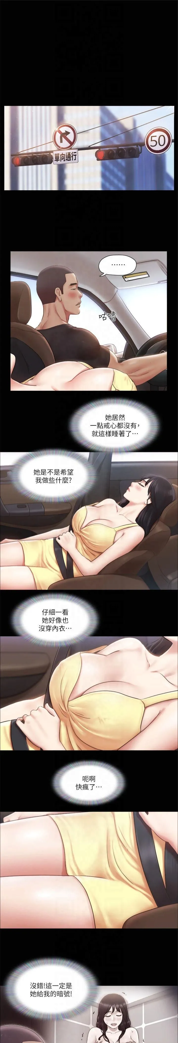 协议换爱(无码版) 第90話-她們的危機 第11页