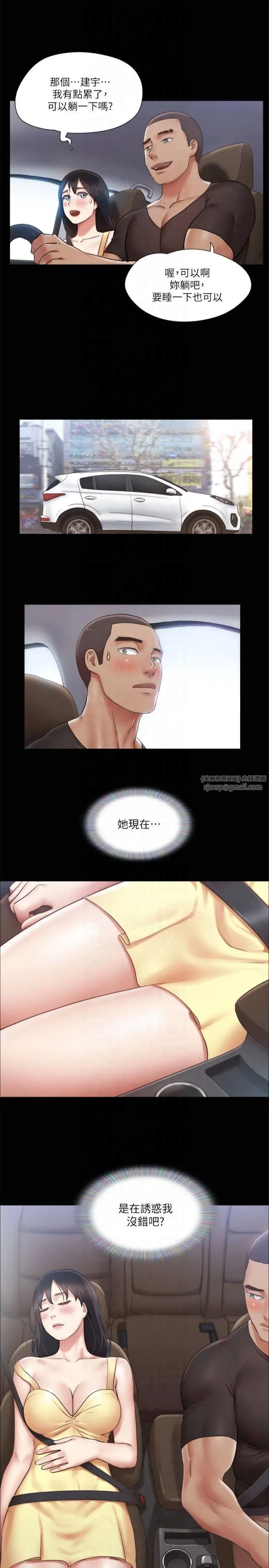 协议换爱(无码版) 第90話-她們的危機 第3页