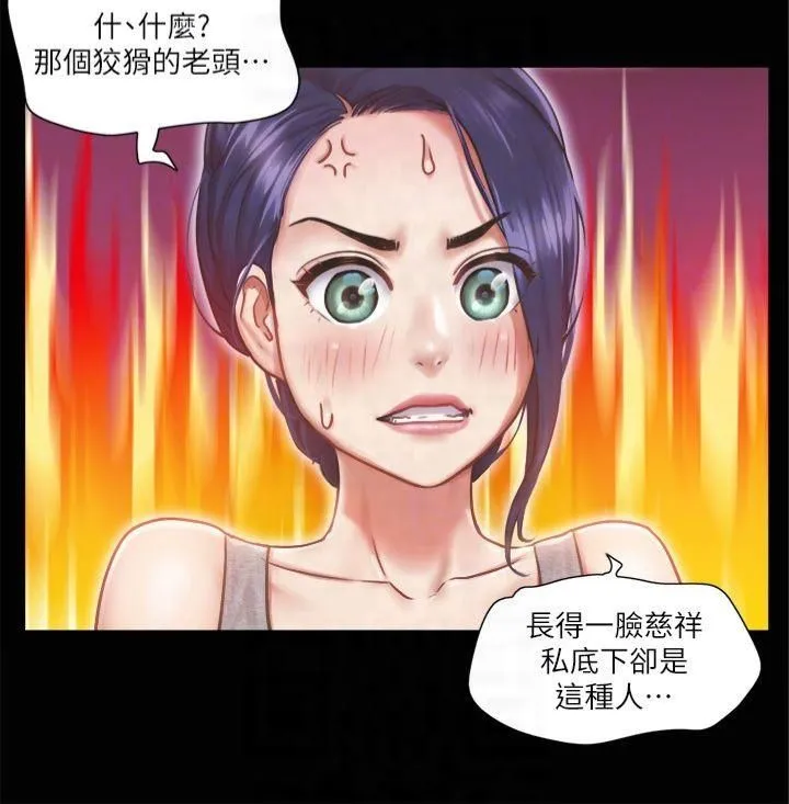 协议换爱(无码版) 第90話-她們的危機 第10页