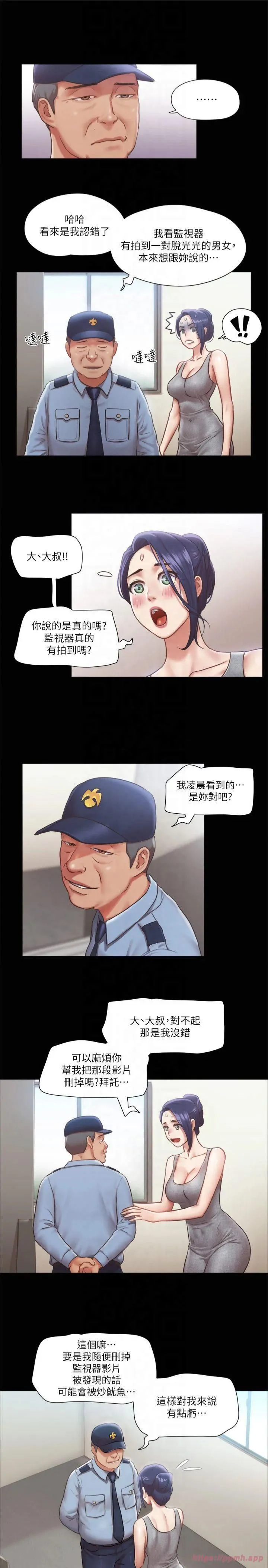 协议换爱(无码版) 第90話-她們的危機 第7页
