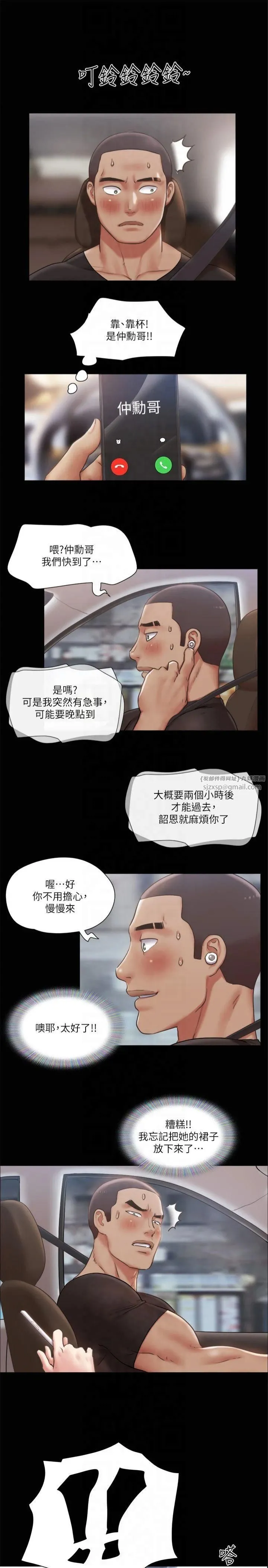 协议换爱(无码版) 第90話-她們的危機 第21页