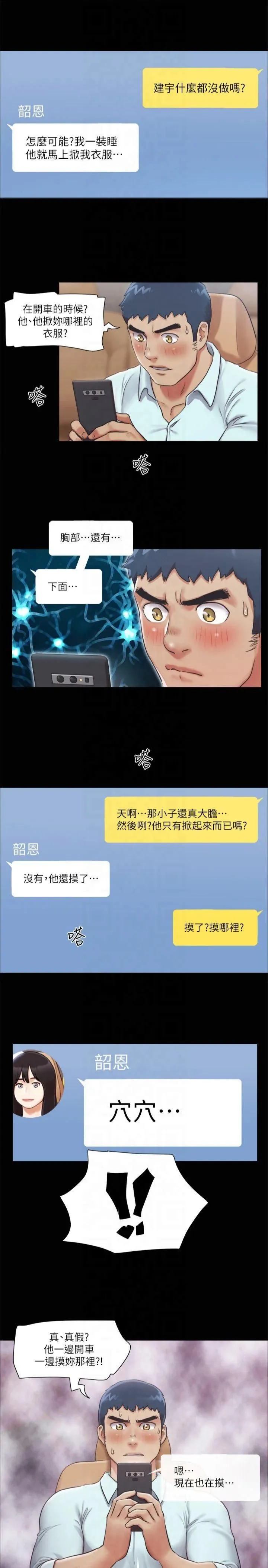协议换爱(无码版) 第90話-她們的危機 第25页