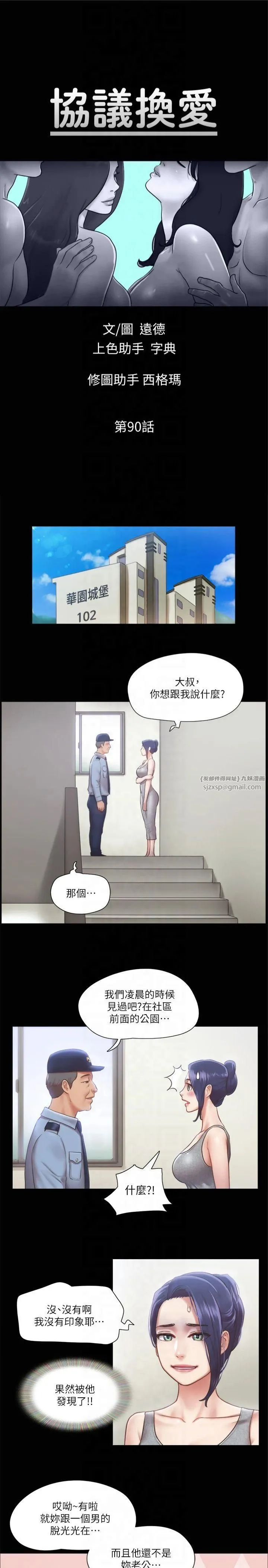 协议换爱(无码版) 第90話-她們的危機 第5页