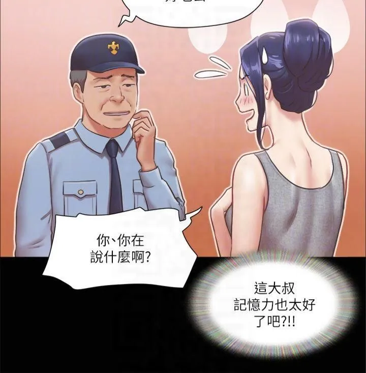 协议换爱(无码版) 第90話-她們的危機 第6页