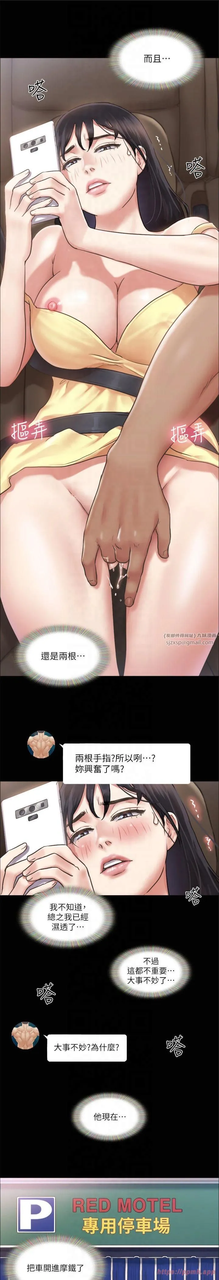 协议换爱(无码版) 第90話-她們的危機 第27页