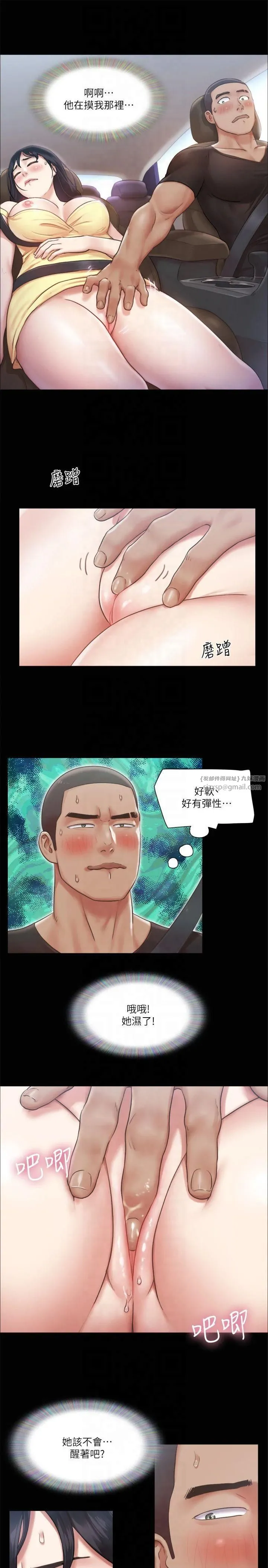协议换爱(无码版) 第90話-她們的危機 第17页