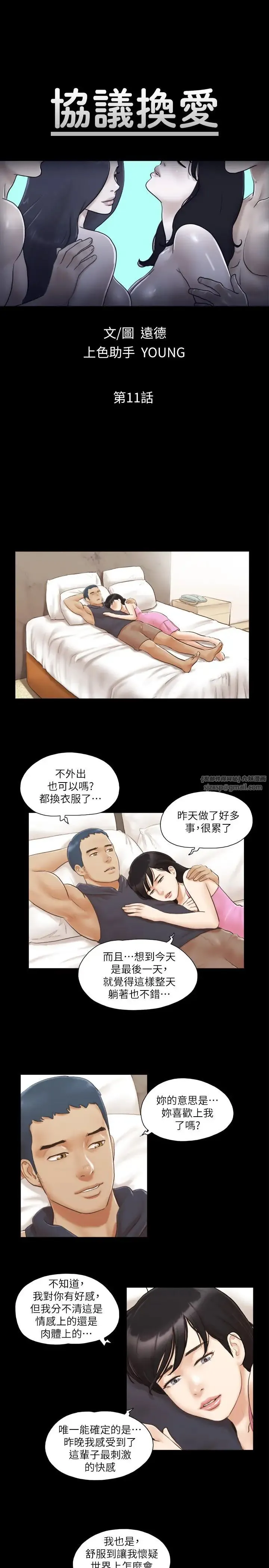 协议换爱(无码版) 第11话-刺激感官的快乐 第3页