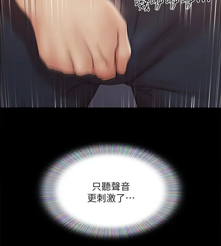 协议换爱(无码版) 第128話-在鏡頭前興奮的韶恩 第92页