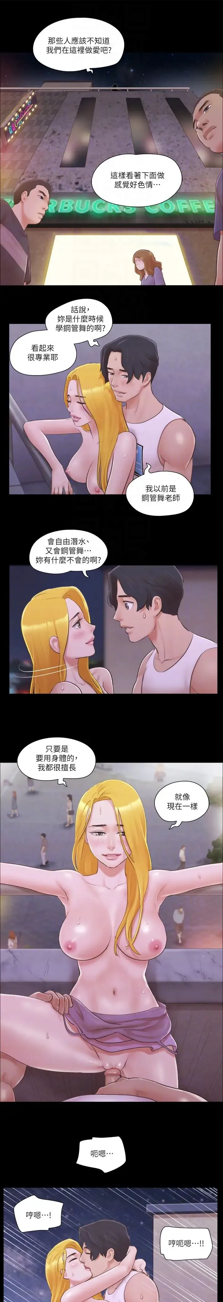协议换爱(无码版) 第42話-獨樂樂不如眾樂樂 第6页