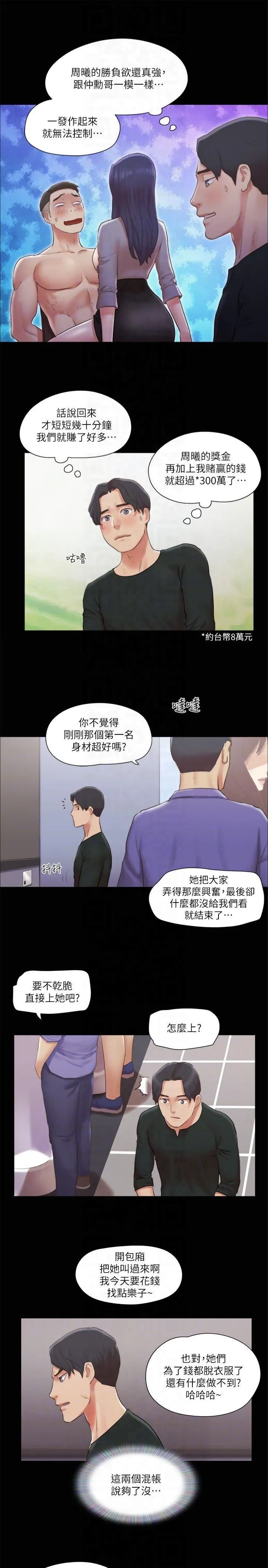 协议换爱(无码版) 第87話-在外面做更興奮… 第10页