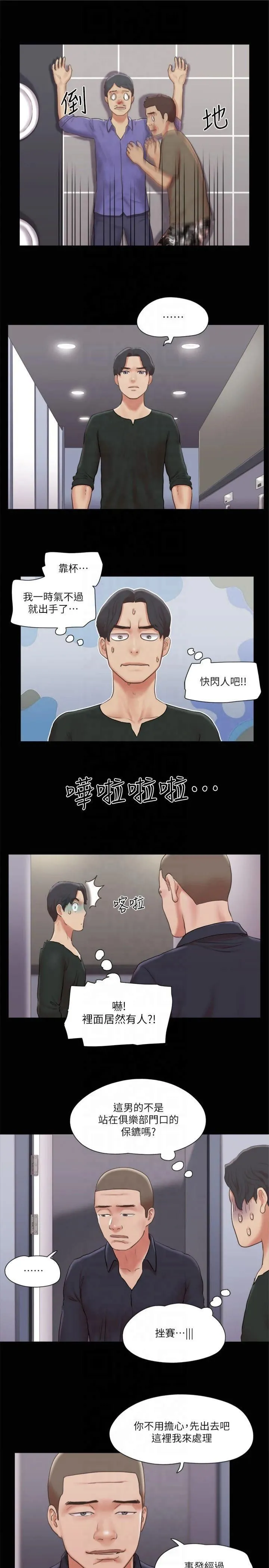 协议换爱(无码版) 第87話-在外面做更興奮… 第16页