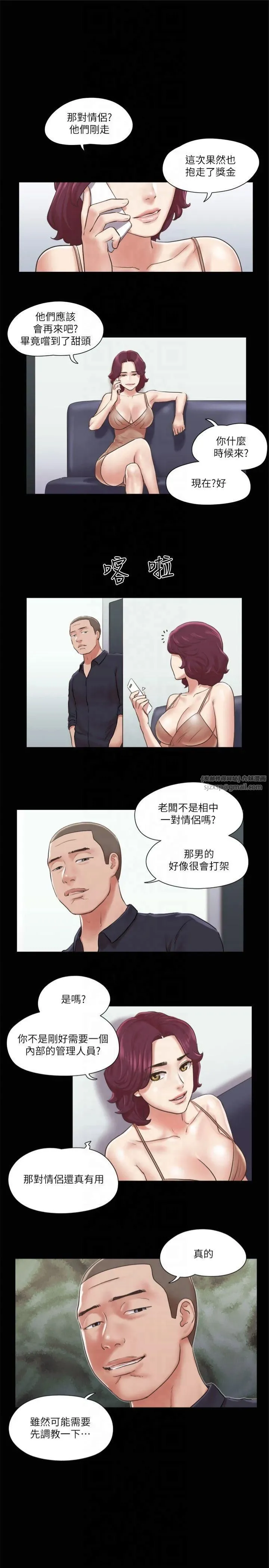协议换爱(无码版) 第87話-在外面做更興奮… 第20页