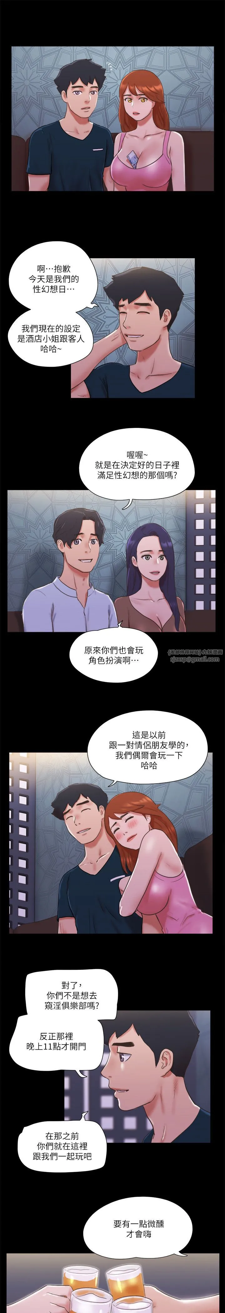 协议换爱(无码版) 第74話-淫亂的酒店夜 第5页