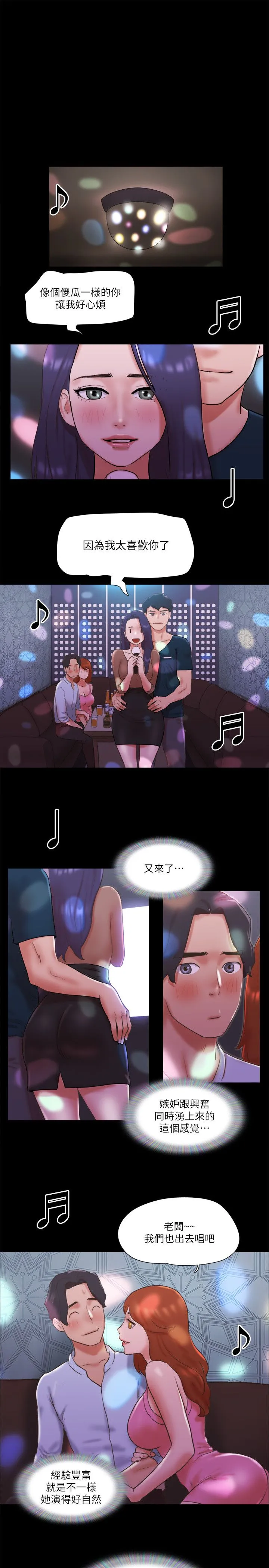 协议换爱(无码版) 第74話-淫亂的酒店夜 第9页