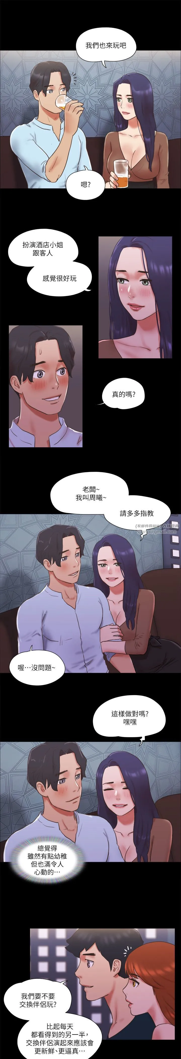 协议换爱(无码版) 第74話-淫亂的酒店夜 第7页