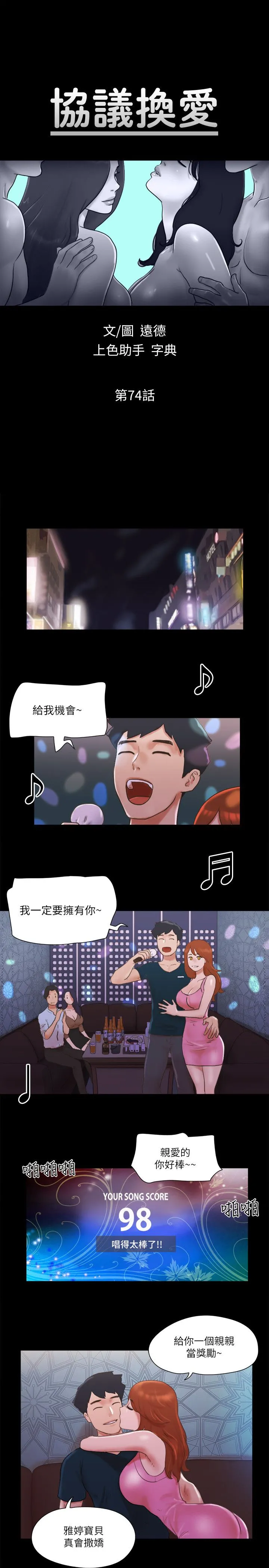 协议换爱(无码版) 第74話-淫亂的酒店夜 第3页