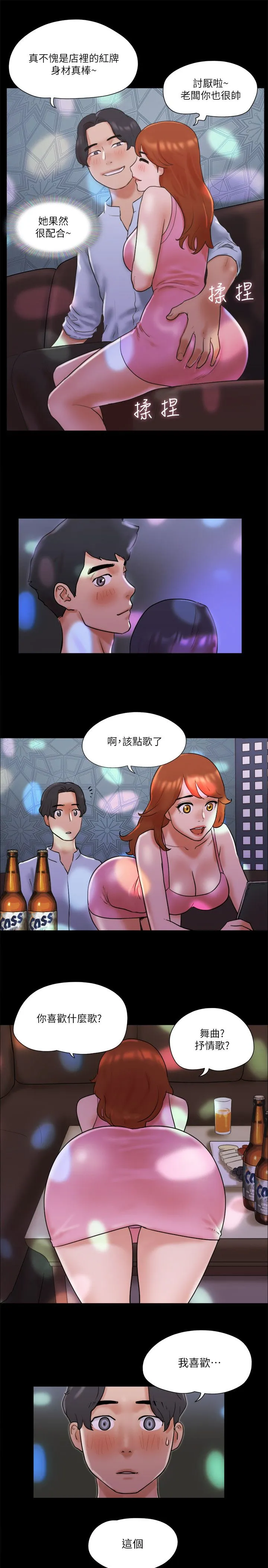 协议换爱(无码版) 第74話-淫亂的酒店夜 第11页