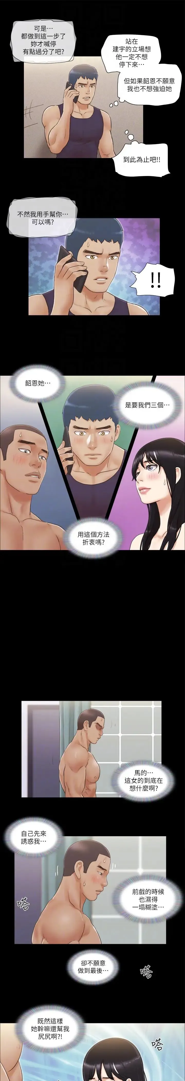 协议换爱(无码版) 第46話-野外露出任務 第10页