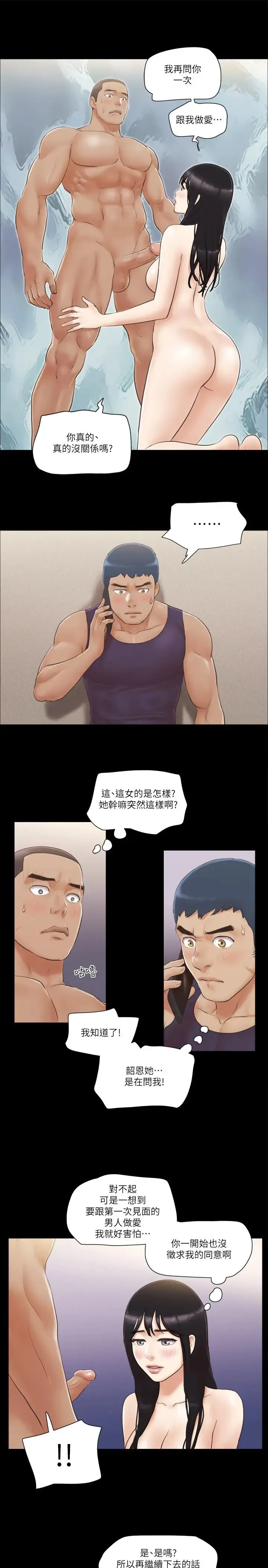 协议换爱(无码版) 第46話-野外露出任務 第8页