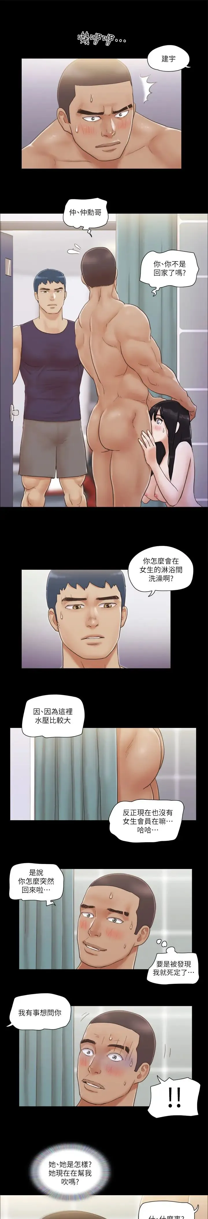 协议换爱(无码版) 第46話-野外露出任務 第16页