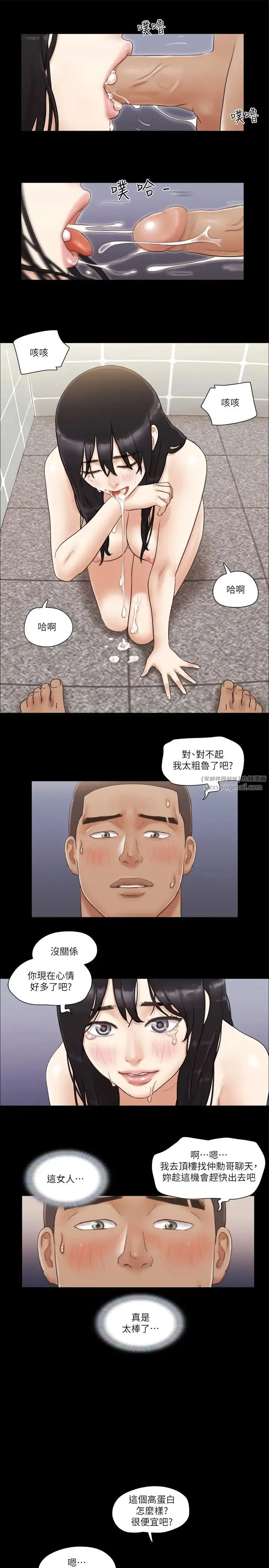 协议换爱(无码版) 第46話-野外露出任務 第20页